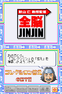 Screenshot Thumbnail 
          / Media File 6 for Akiyama Jin Kyouju Kanshuu - Zennou Jinjin (J)(WRG)