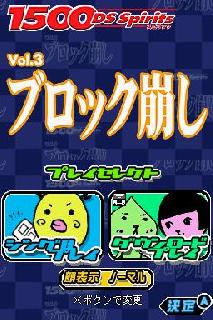 Screenshot Thumbnail 
          / Media File 2 for 1500 DS Spirits Vol.3 Block Kuzushi (J)(GRW)