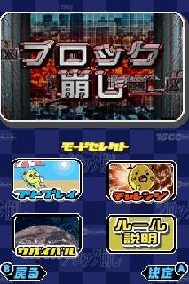 Screenshot Thumbnail 
          / Media File 3 for 1500 DS Spirits Vol.3 Block Kuzushi (J)(GRW)