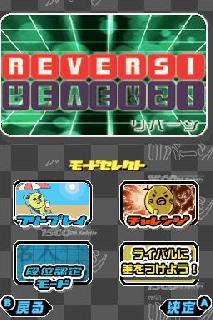 Screenshot Thumbnail 
          / Media File 4 for 1500 DS Spirits Vol.4 Reversi (J)(GRW)