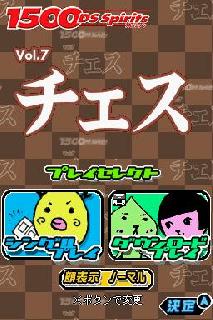 Screenshot Thumbnail 
          / Media File 3 for 1500 DS Spirits Vol. 7 - Chess (J)(MaxG)