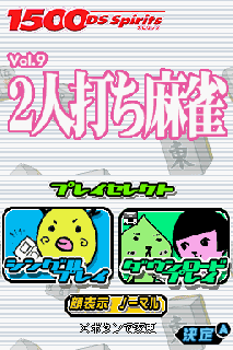 Screenshot Thumbnail 
          / Media File 2 for 1500 DS Spirits Vol. 9 - 2 Nin-uchi Mahjong (J)(JTC)