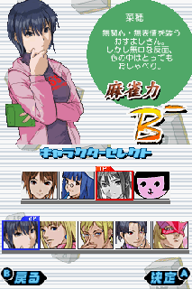 Screenshot Thumbnail 
          / Media File 4 for 1500 DS Spirits Vol. 9 - 2 Nin-uchi Mahjong (J)(JTC)