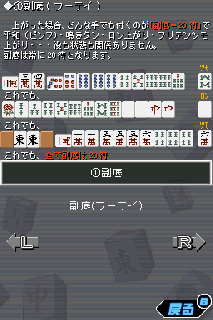 Screenshot Thumbnail 
          / Media File 1 for 1500 DS Spirits Vol. 9 - 2 Nin-uchi Mahjong (J)(JTC)