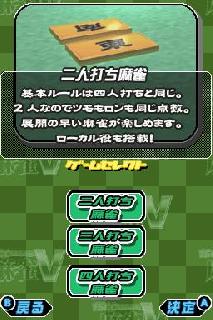 Screenshot Thumbnail 
          / Media File 3 for 1500 DS Spirits - Mahjong V (JP)(BAHAMUT)