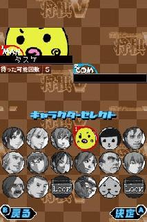 Screenshot Thumbnail 
          / Media File 2 for 1500 DS Spirits - Shougi V (JP)(BAHAMUT)