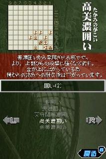 Screenshot Thumbnail 
          / Media File 4 for 1500 DS Spirits - Shougi V (JP)(BAHAMUT)
