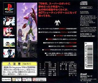 Screenshot Thumbnail 
          / Media File 6 for 70's Robot Anime - Geppy-X - The Super Boosted Armor (Japan) (Disc 1)