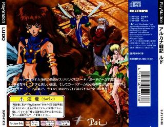 Screenshot Thumbnail 
          / Media File 2 for Arkana Senki Ludo (Japan)
