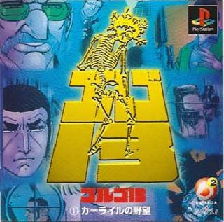 Screenshot Thumbnail 
          / Media File 3 for Golgo 13 - Karairu no Yabou (Japan)